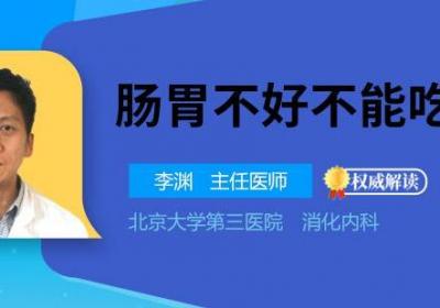 肠胃不好不能吃什么