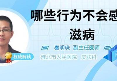 哪些行为不会感染艾滋病