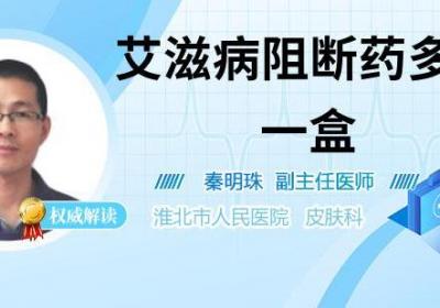 艾滋病阻断药多少钱一盒