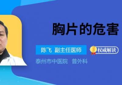 胸片的危害