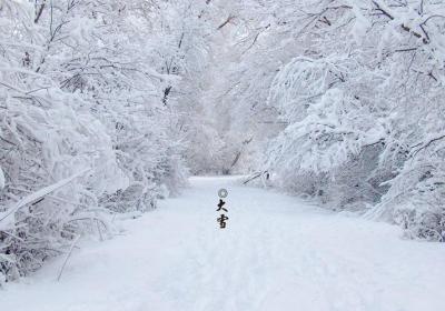 二十四节气中的第21个节气——大雪节气，大雪节气如何养生？