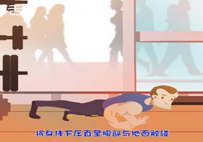俯卧撑的正确做法