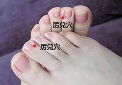 足阳明胃经经穴：厉兑穴