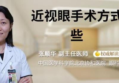 近视眼手术方式有哪些