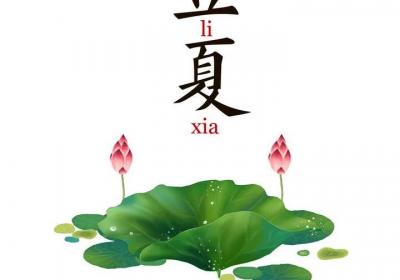 二十四节气养生——立夏节气养生：立夏养生重在养心