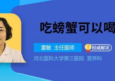 吃螃蟹可以喝酒吗