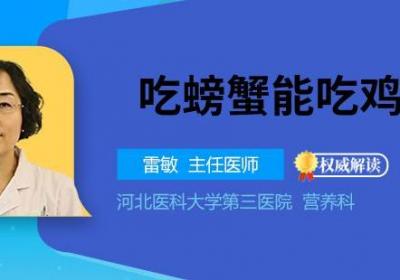 吃螃蟹能吃鸡蛋吗