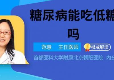 糖尿病能吃低糖月饼吗