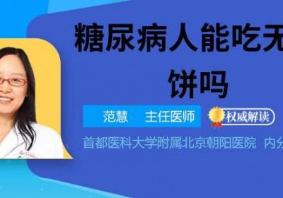 糖尿病人能吃无糖月饼吗