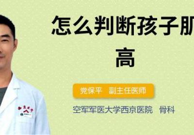 怎么判断孩子肌张力高