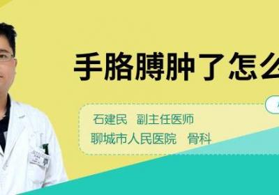 手胳膊肿了怎么回事