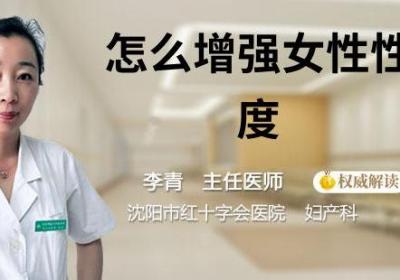 怎么增强女性性敏感度