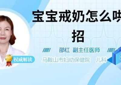宝宝戒奶怎么哄睡妙招