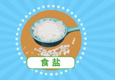盐的功效与作用、禁忌和食用方法