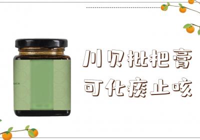 川贝枇杷膏的功效与作用及注意事项