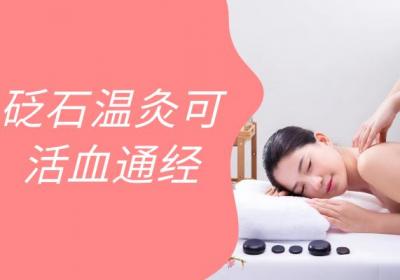 砭石温灸的功效与作用及禁忌有哪些？