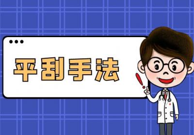 面部刮痧手法