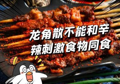 龙角散不能和什么同吃？
