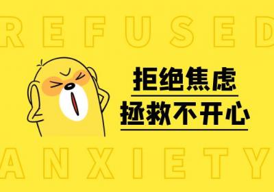 焦虑抑郁是吃中药好还是吃西药？