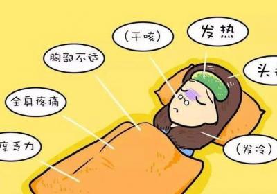 流行性感冒的症状有哪些，这些症状需要警惕