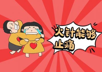 关于火针的功效与作用你了解多少？