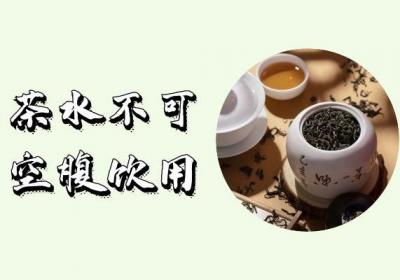 茶叶的饮用禁忌有哪些呢？这几点一定要牢记！