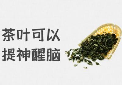 茶叶的功效和作用具体有哪些？这几种功效你肯定没料到