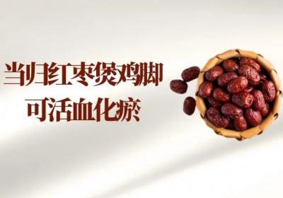 女性吃什么可以活血化瘀？推荐五种活血化瘀食疗方