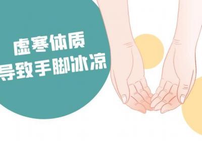 手脚冰凉的原因有哪些呢？这种现象是怎么发生的呢？