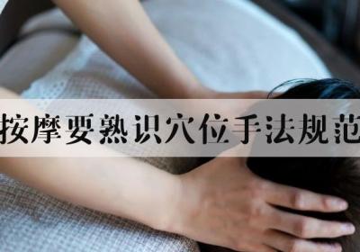 按摩的注意事项有哪些？