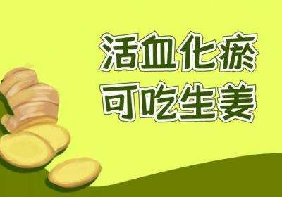 活血化瘀吃什么食物？这几种食物可以多吃