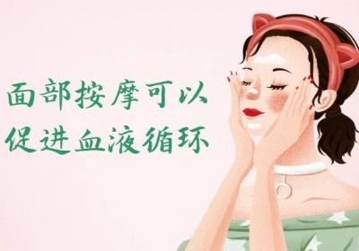 关于面部按摩的好处你了解多少？