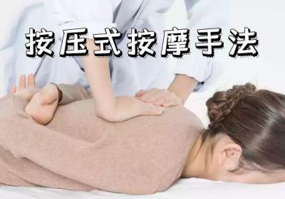按摩的手法有哪些？常见的有这几种