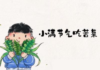 小满节气吃什么比较合适呢？这几种食材最适合小满时节食用！