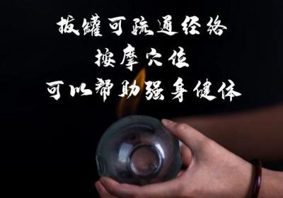 拔罐的好处与功效有哪些呢？