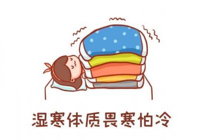 湿寒体质有哪些表现？身体出现这几个症状要注意了