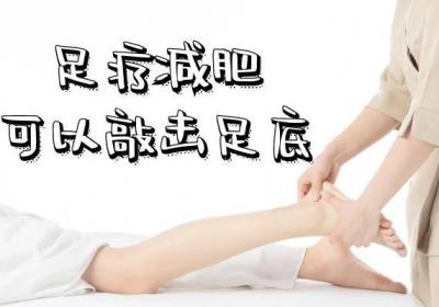 足疗减肥怎么做？足疗减肥的注意事项有哪些？