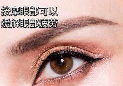 眼部按摩的好处以及正确的方法是什么？