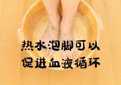 热水泡脚的功效与作用及禁忌有哪些？