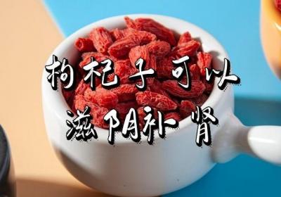 这五大滋阴补肾的中药你知道哪些？