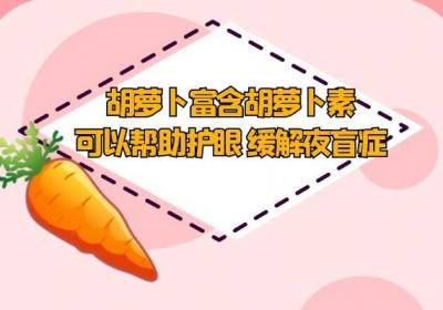 介绍几种护眼的食物，每天吃一点，眼睛更明亮