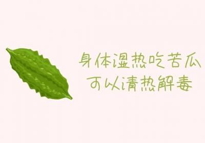 身体湿热怎么办？推荐这几种清热利湿的食物