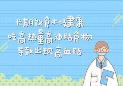 导致高血脂的五个因素