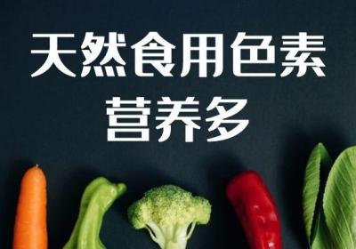 食用色素的危害有哪些？这几大危害太可怕了