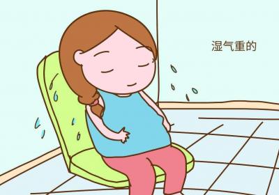 身体出现这几种症状，说明体内湿气比较重