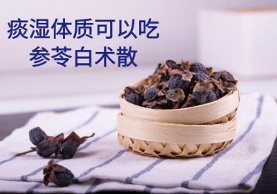 改善痰湿体质的中成药有哪些？常喝这5种，效果十分显著