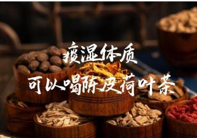 改善痰湿体质喝的茶有哪些？这5种茶，可以发挥极大的功效