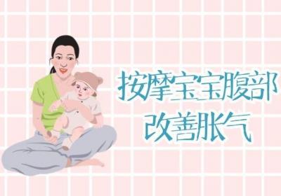 宝宝肚子胀气治疗缓解的方式有哪些？宝妈们一定要知道