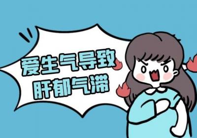 关于肝郁气滞的原因有哪些，这5种行为要远离