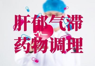 肝郁气滞的调理方式有哪些？这4种调理方式，或许能帮到你